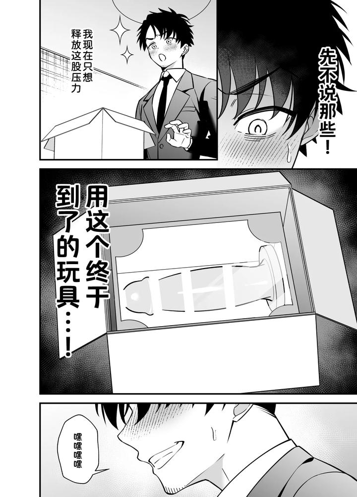 Genkai-Shachiku-Ojisan-No-Sutoresu-Hassan-Ho-By-Karinto-Chn page 7