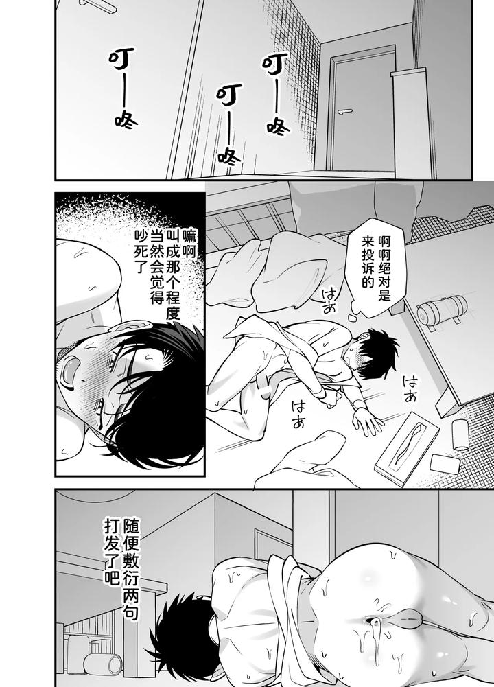 Genkai-Shachiku-Ojisan-No-Sutoresu-Hassan-Ho-By-Karinto-Chn page 23