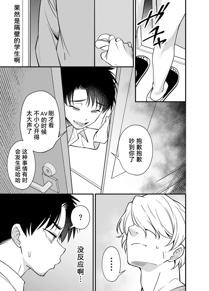 Genkai-Shachiku-Ojisan-No-Sutoresu-Hassan-Ho-By-Karinto-Chn page 24