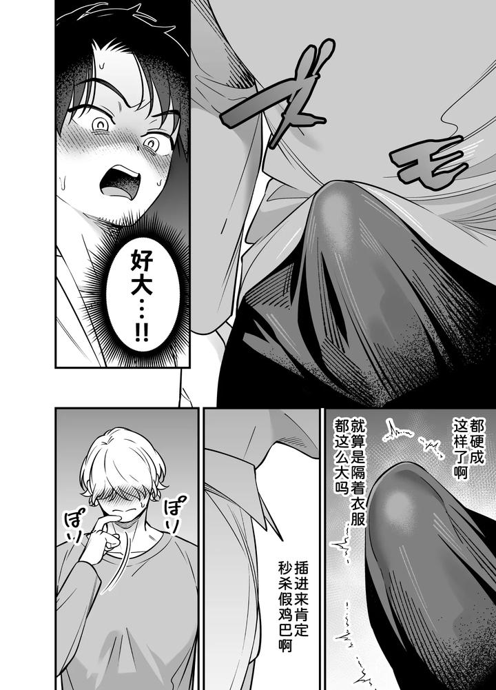 Genkai-Shachiku-Ojisan-No-Sutoresu-Hassan-Ho-By-Karinto-Chn page 25