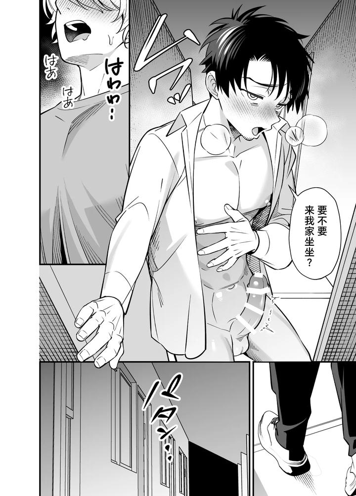 Genkai-Shachiku-Ojisan-No-Sutoresu-Hassan-Ho-By-Karinto-Chn page 27