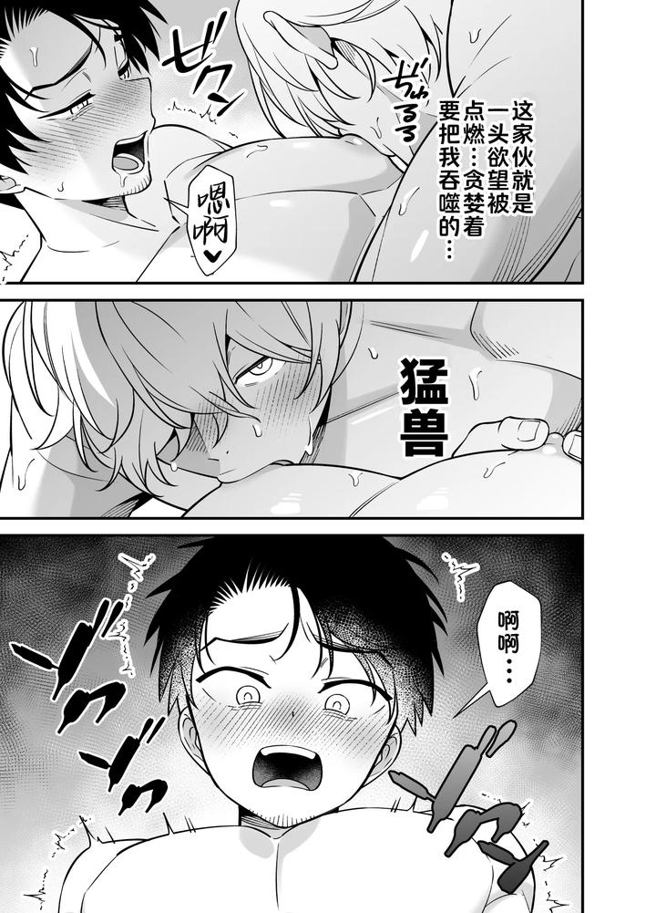 Genkai-Shachiku-Ojisan-No-Sutoresu-Hassan-Ho-By-Karinto-Chn page 36