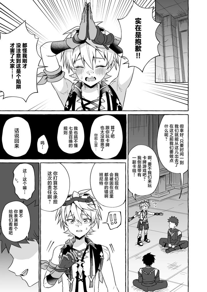 Genshin-Impact-Dj-A-Book-About-A-Strong-Boy-From-Gnsn-Who-Gets-His-Way-With-The-Mob-Bennett-And-Kinich-Edition-By-Peko-Renmei-Kosuke-Poke-Chn page 2