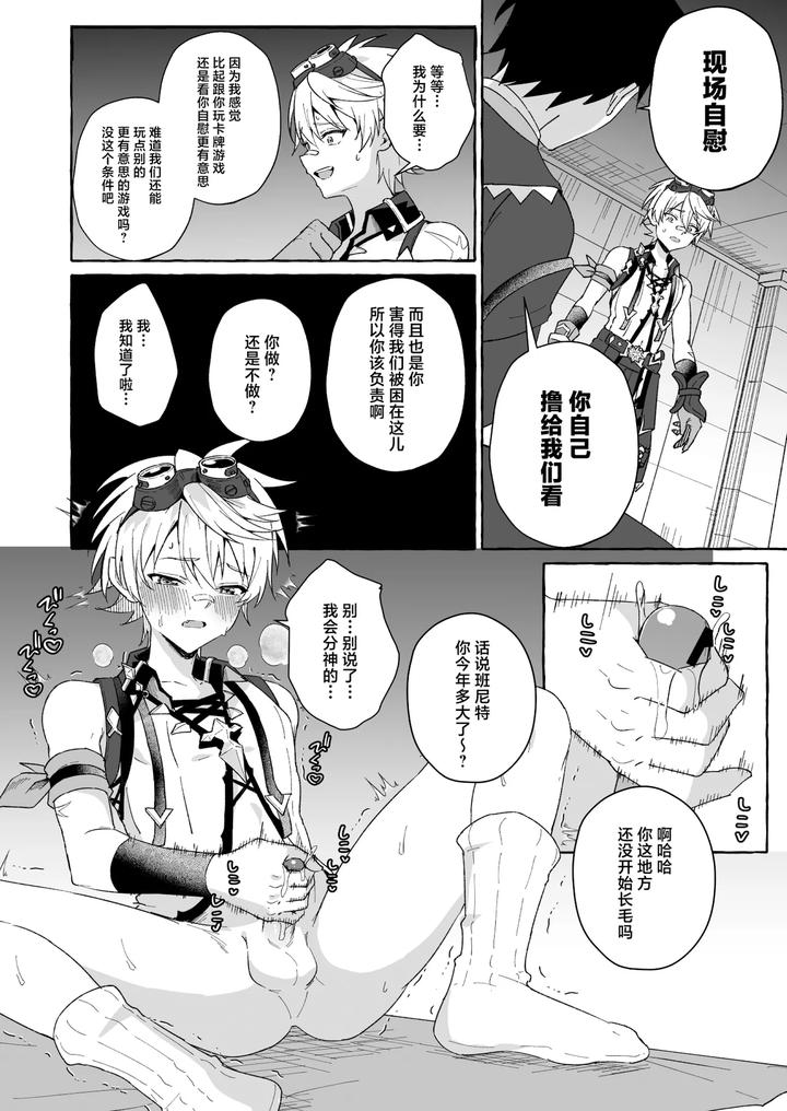 Genshin-Impact-Dj-A-Book-About-A-Strong-Boy-From-Gnsn-Who-Gets-His-Way-With-The-Mob-Bennett-And-Kinich-Edition-By-Peko-Renmei-Kosuke-Poke-Chn page 3
