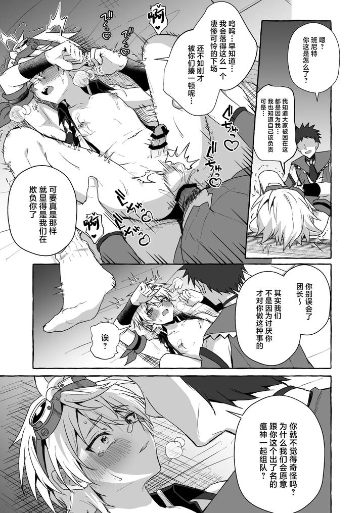Genshin-Impact-Dj-A-Book-About-A-Strong-Boy-From-Gnsn-Who-Gets-His-Way-With-The-Mob-Bennett-And-Kinich-Edition-By-Peko-Renmei-Kosuke-Poke-Chn page 10