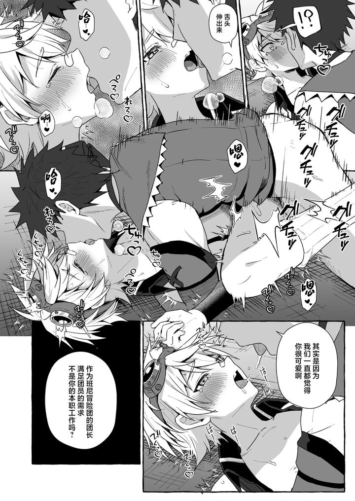 Genshin-Impact-Dj-A-Book-About-A-Strong-Boy-From-Gnsn-Who-Gets-His-Way-With-The-Mob-Bennett-And-Kinich-Edition-By-Peko-Renmei-Kosuke-Poke-Chn page 11