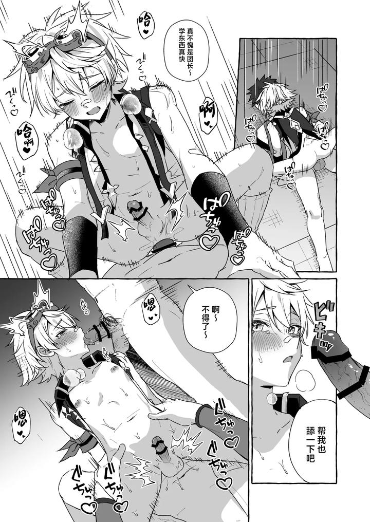 Genshin-Impact-Dj-A-Book-About-A-Strong-Boy-From-Gnsn-Who-Gets-His-Way-With-The-Mob-Bennett-And-Kinich-Edition-By-Peko-Renmei-Kosuke-Poke-Chn page 12