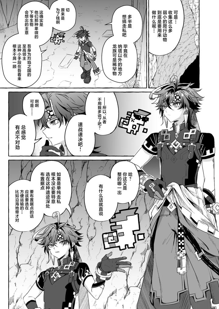 Genshin-Impact-Dj-A-Book-About-A-Strong-Boy-From-Gnsn-Who-Gets-His-Way-With-The-Mob-Bennett-And-Kinich-Edition-By-Peko-Renmei-Kosuke-Poke-Chn page 18