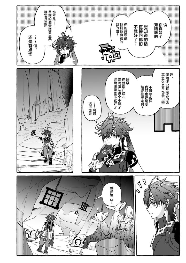 Genshin-Impact-Dj-A-Book-About-A-Strong-Boy-From-Gnsn-Who-Gets-His-Way-With-The-Mob-Bennett-And-Kinich-Edition-By-Peko-Renmei-Kosuke-Poke-Chn page 19
