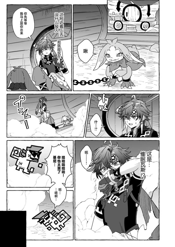 Genshin-Impact-Dj-A-Book-About-A-Strong-Boy-From-Gnsn-Who-Gets-His-Way-With-The-Mob-Bennett-And-Kinich-Edition-By-Peko-Renmei-Kosuke-Poke-Chn page 20