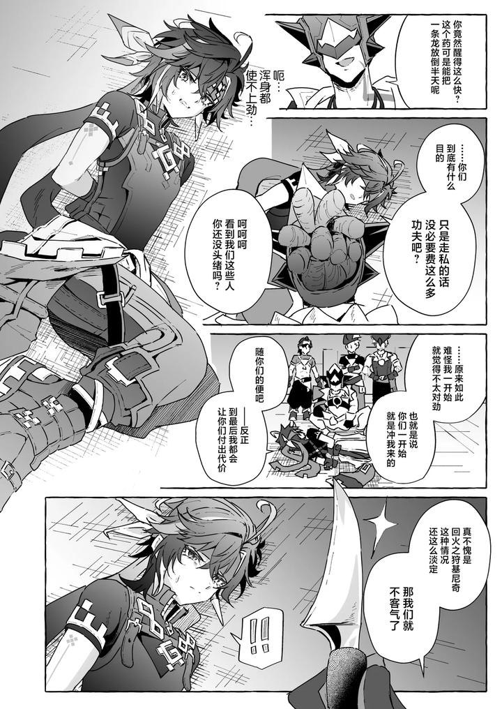 Genshin-Impact-Dj-A-Book-About-A-Strong-Boy-From-Gnsn-Who-Gets-His-Way-With-The-Mob-Bennett-And-Kinich-Edition-By-Peko-Renmei-Kosuke-Poke-Chn page 21