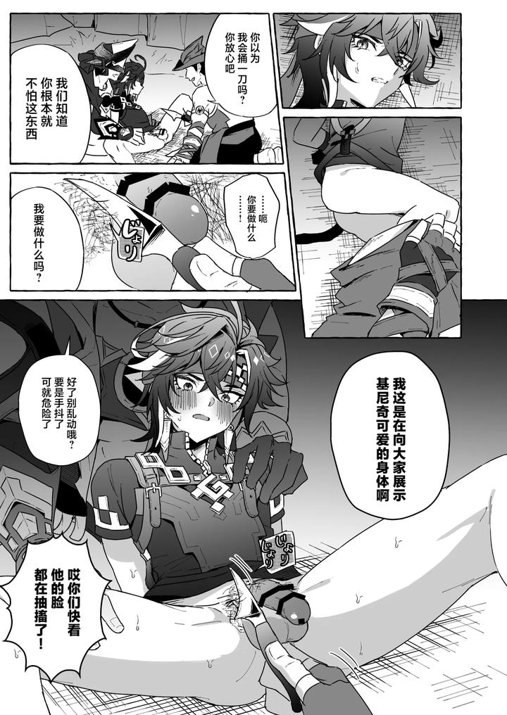 Genshin-Impact-Dj-A-Book-About-A-Strong-Boy-From-Gnsn-Who-Gets-His-Way-With-The-Mob-Bennett-And-Kinich-Edition-By-Peko-Renmei-Kosuke-Poke-Chn page 22