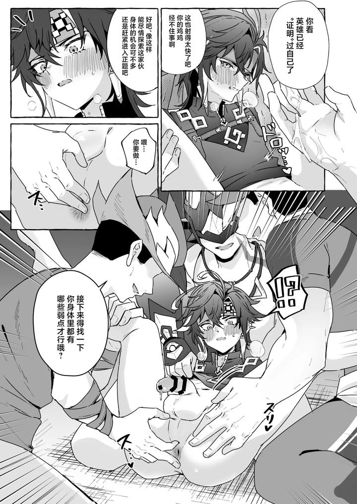 Genshin-Impact-Dj-A-Book-About-A-Strong-Boy-From-Gnsn-Who-Gets-His-Way-With-The-Mob-Bennett-And-Kinich-Edition-By-Peko-Renmei-Kosuke-Poke-Chn page 26
