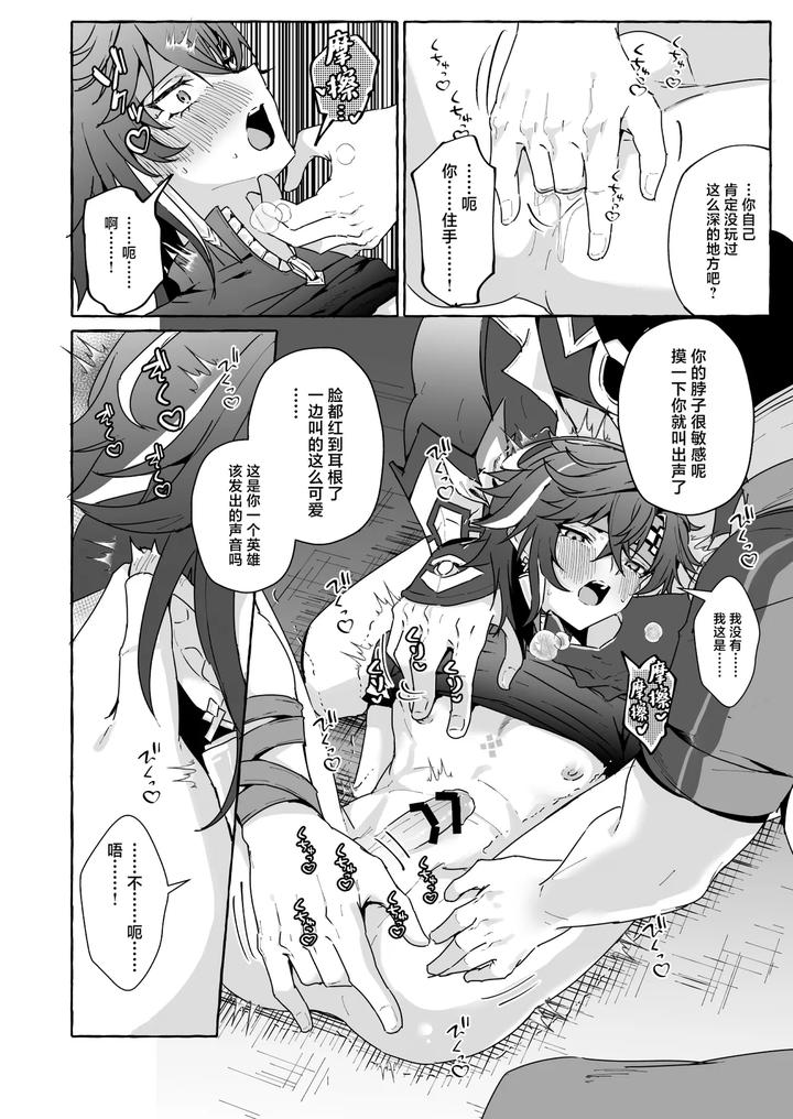 Genshin-Impact-Dj-A-Book-About-A-Strong-Boy-From-Gnsn-Who-Gets-His-Way-With-The-Mob-Bennett-And-Kinich-Edition-By-Peko-Renmei-Kosuke-Poke-Chn page 27