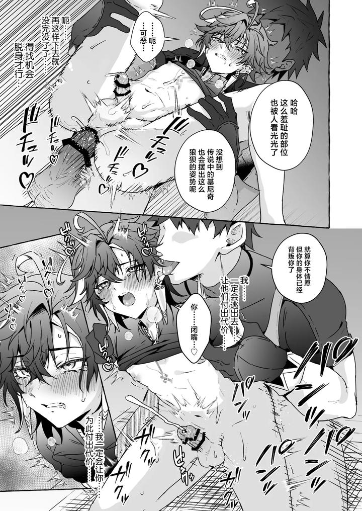 Genshin-Impact-Dj-A-Book-About-A-Strong-Boy-From-Gnsn-Who-Gets-His-Way-With-The-Mob-Bennett-And-Kinich-Edition-By-Peko-Renmei-Kosuke-Poke-Chn page 34