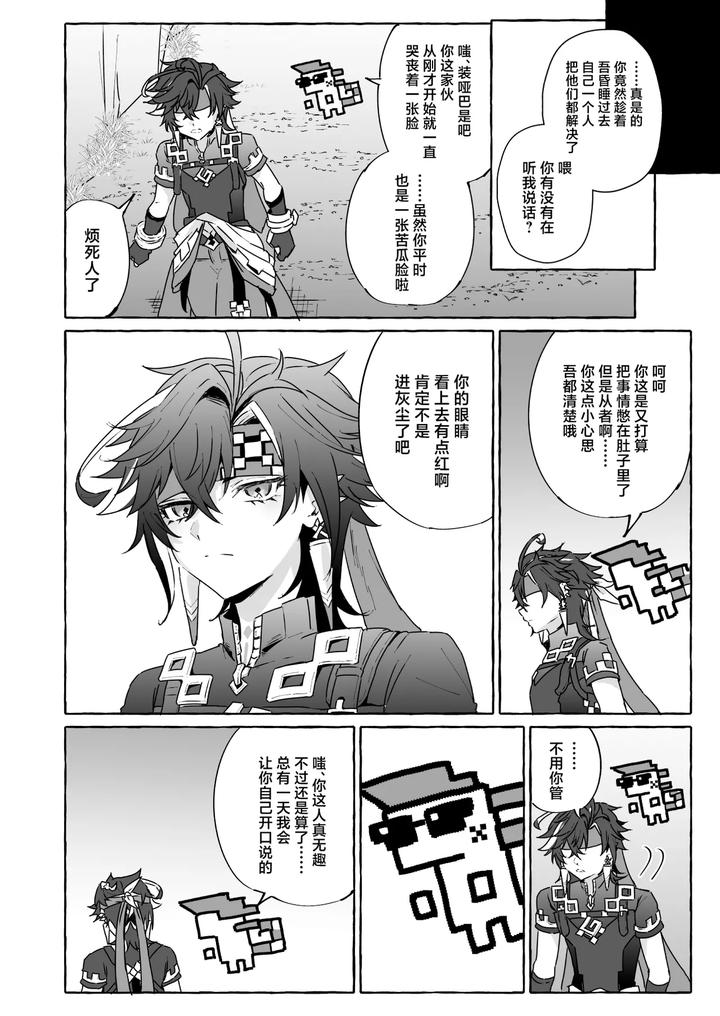 Genshin-Impact-Dj-A-Book-About-A-Strong-Boy-From-Gnsn-Who-Gets-His-Way-With-The-Mob-Bennett-And-Kinich-Edition-By-Peko-Renmei-Kosuke-Poke-Chn page 35
