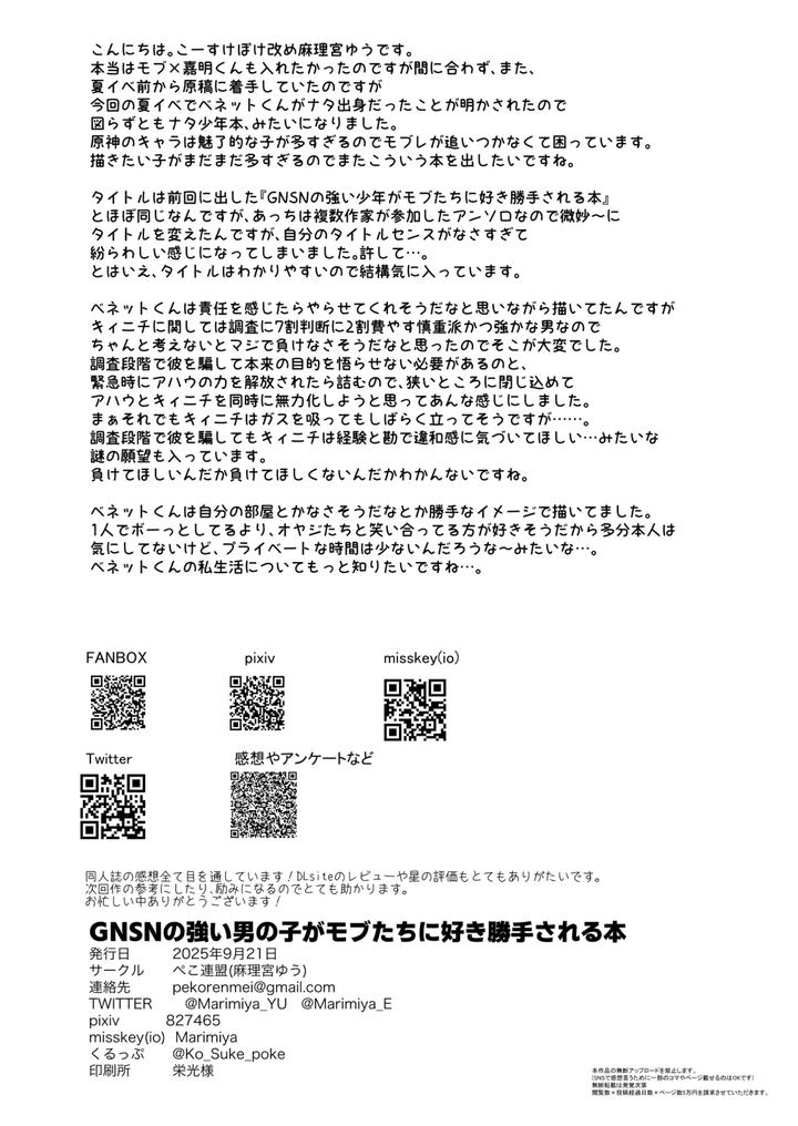 Genshin-Impact-Dj-A-Book-About-A-Strong-Boy-From-Gnsn-Who-Gets-His-Way-With-The-Mob-Bennett-And-Kinich-Edition-By-Peko-Renmei-Kosuke-Poke-Chn page 37