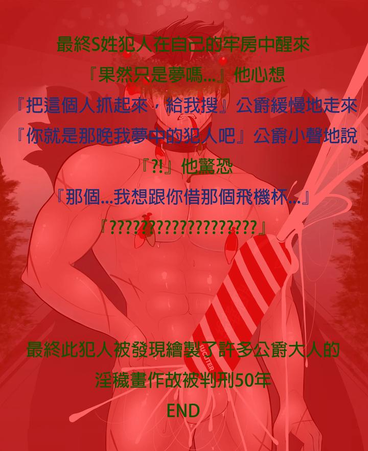 Genshin-Impact-Dj-A-Christmas-Skit-Wriothesley-By-Sucuter-Chn page 12