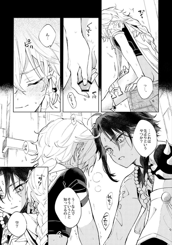 Genshin-Impact-Dj-A-Domain-You-Cant-Get-Out-Of-Unless-You-Do-○○-By-Artra-Seta-Jp page 8