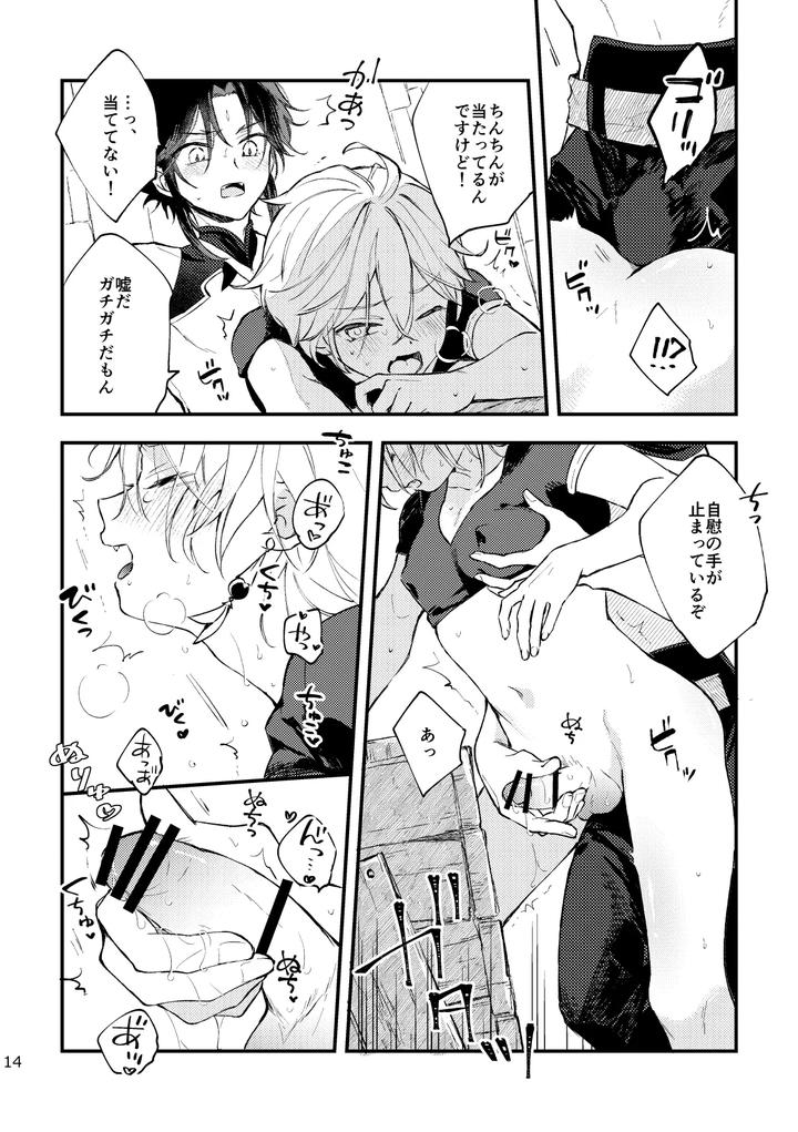 Genshin-Impact-Dj-A-Domain-You-Cant-Get-Out-Of-Unless-You-Do-○○-By-Artra-Seta-Jp page 13