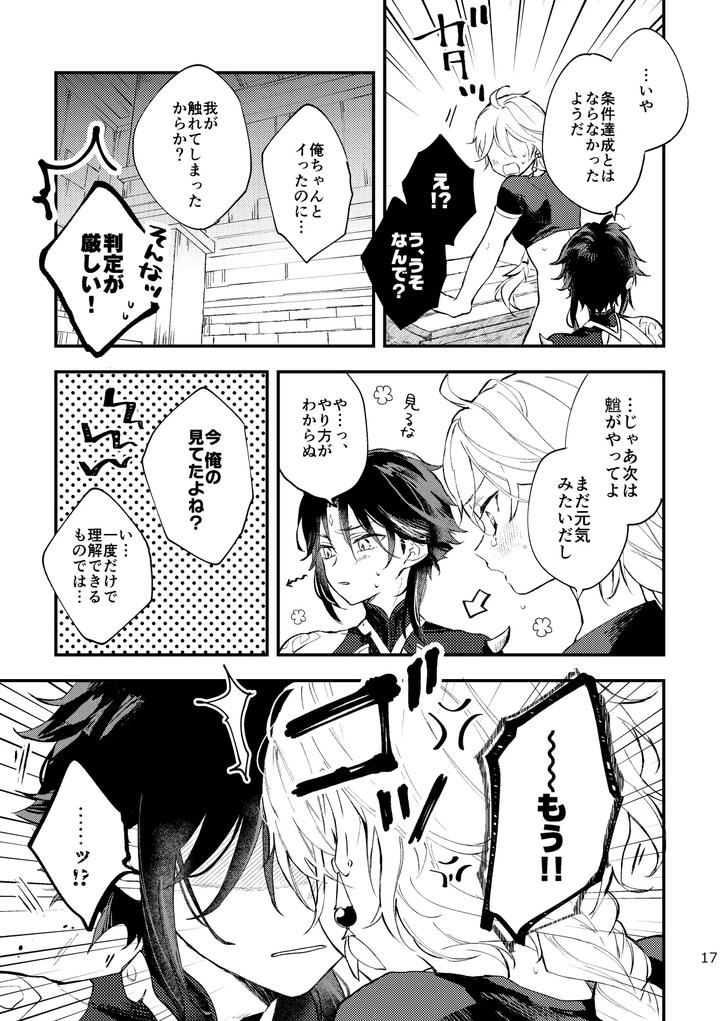 Genshin-Impact-Dj-A-Domain-You-Cant-Get-Out-Of-Unless-You-Do-○○-By-Artra-Seta-Jp page 16