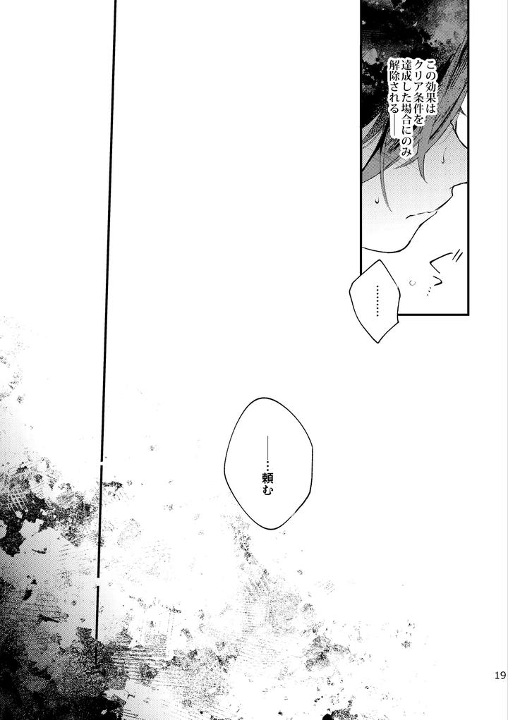 Genshin-Impact-Dj-A-Domain-You-Cant-Get-Out-Of-Unless-You-Do-○○-By-Artra-Seta-Jp page 18