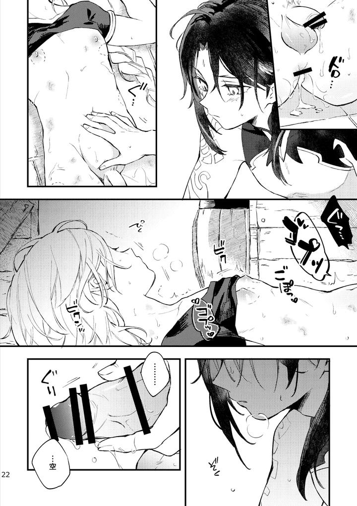 Genshin-Impact-Dj-A-Domain-You-Cant-Get-Out-Of-Unless-You-Do-○○-By-Artra-Seta-Jp page 21