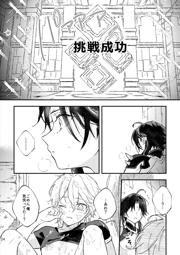 Genshin-Impact-Dj-A-Domain-You-Cant-Get-Out-Of-Unless-You-Do-○○-By-Artra-Seta-Jp page 23