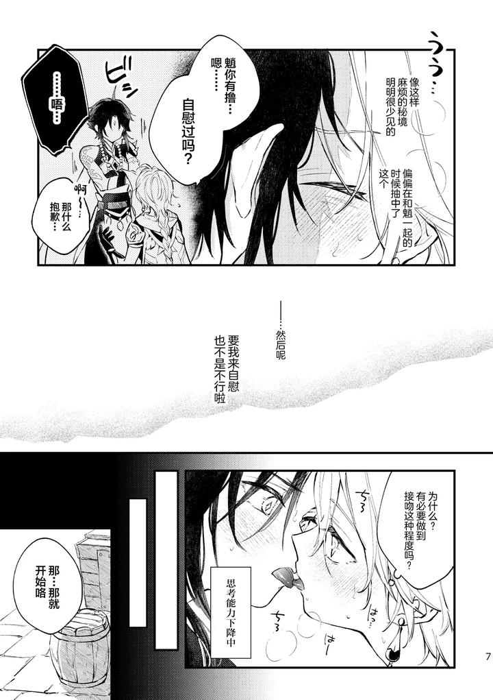 Genshin-Impact-Dj-A-Secret-Place-You-Cant-Get-Out-Of-Unless-By-Artra-Seta-Jp page 6