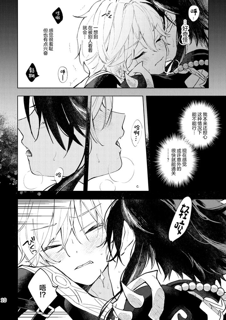 Genshin-Impact-Dj-A-Secret-Place-You-Cant-Get-Out-Of-Unless-By-Artra-Seta-Jp page 9