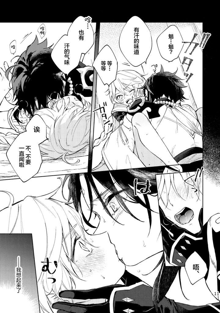 Genshin-Impact-Dj-A-Secret-Place-You-Cant-Get-Out-Of-Unless-By-Artra-Seta-Jp page 10