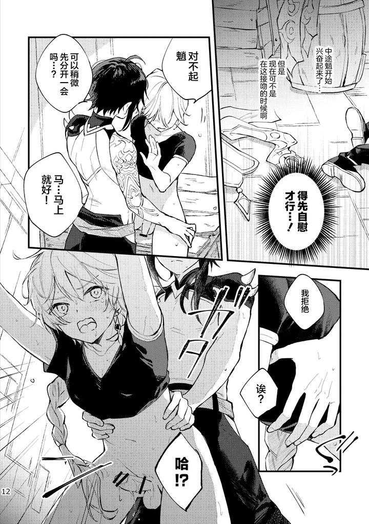 Genshin-Impact-Dj-A-Secret-Place-You-Cant-Get-Out-Of-Unless-By-Artra-Seta-Jp page 11