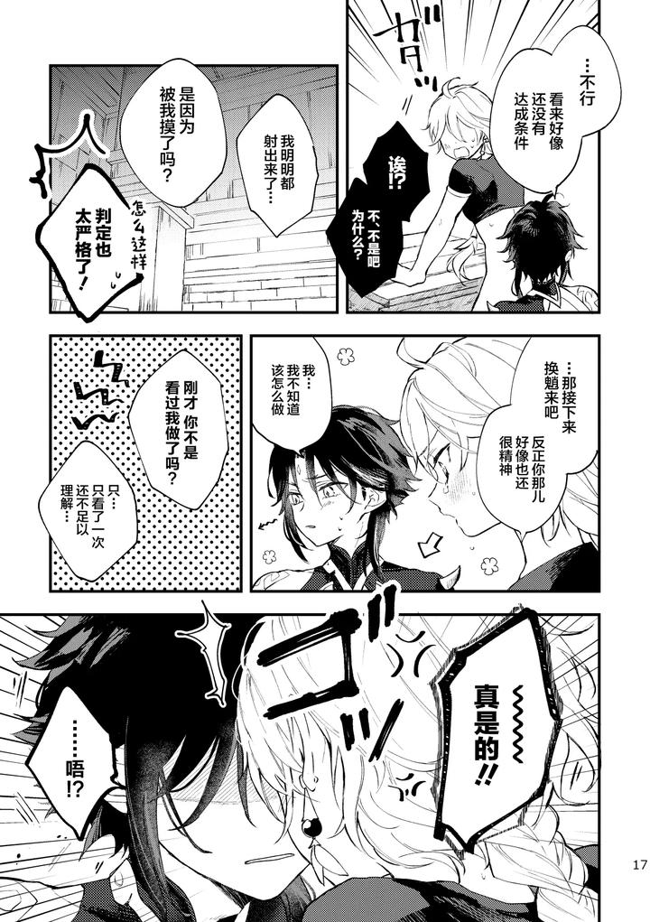 Genshin-Impact-Dj-A-Secret-Place-You-Cant-Get-Out-Of-Unless-By-Artra-Seta-Jp page 16