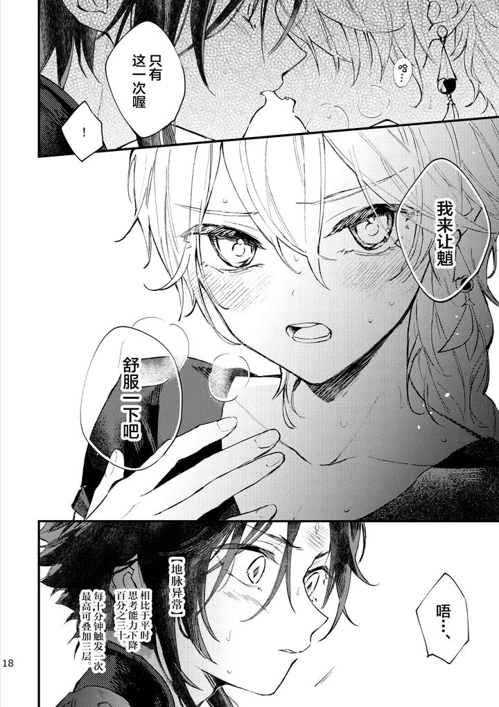 Genshin-Impact-Dj-A-Secret-Place-You-Cant-Get-Out-Of-Unless-By-Artra-Seta-Jp page 17