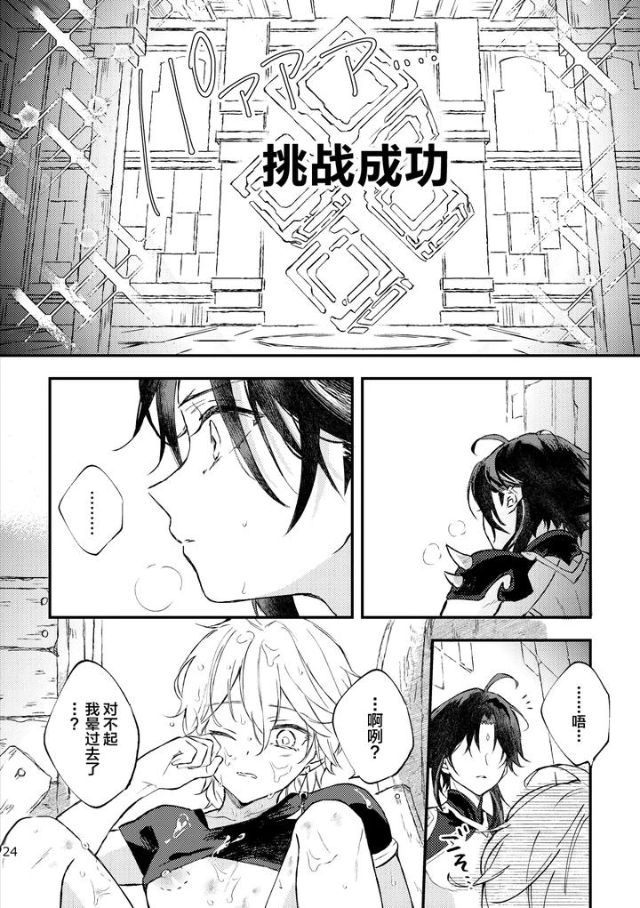 Genshin-Impact-Dj-A-Secret-Place-You-Cant-Get-Out-Of-Unless-By-Artra-Seta-Jp page 23