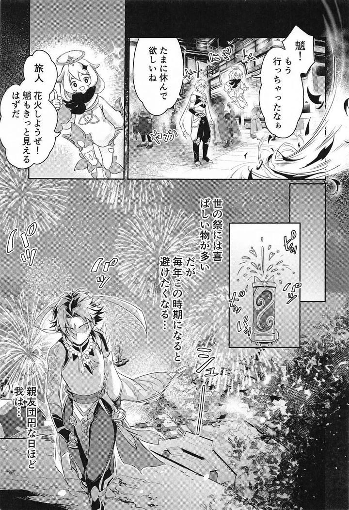 Genshin-Impact-Dj-Ai-No-Kusabi-By-Chigai-Seijin-Yao-Jp page 4