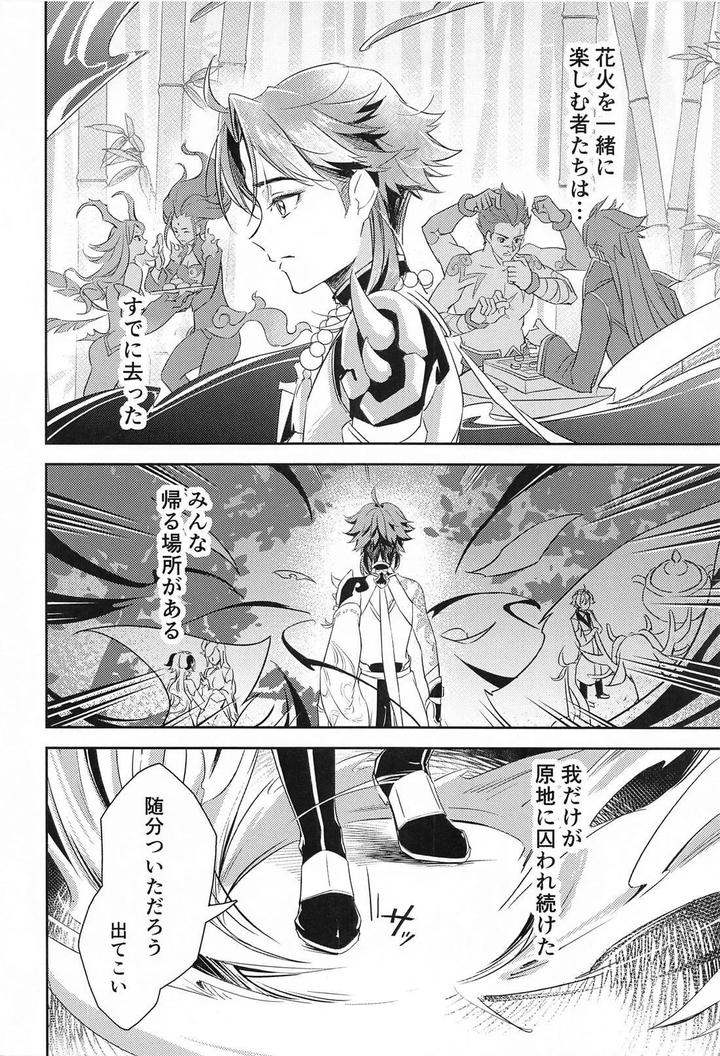 Genshin-Impact-Dj-Ai-No-Kusabi-By-Chigai-Seijin-Yao-Jp page 5