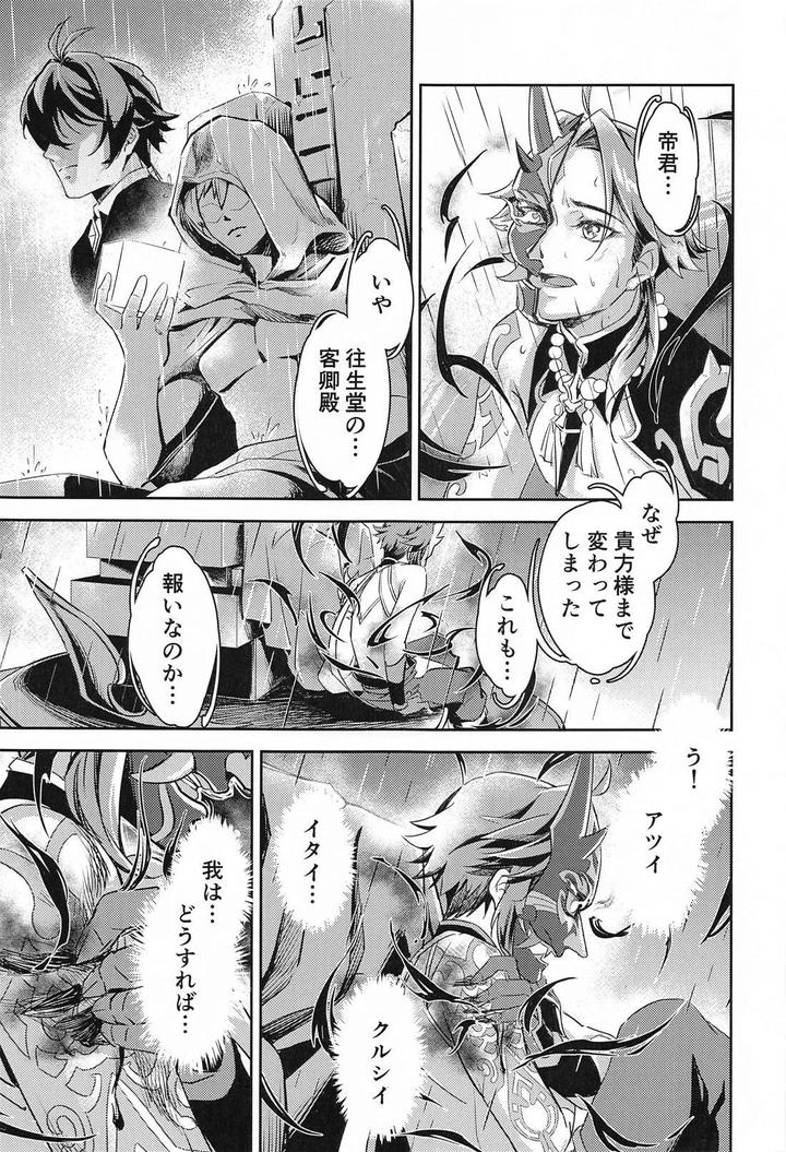 Genshin-Impact-Dj-Ai-No-Kusabi-By-Chigai-Seijin-Yao-Jp page 10