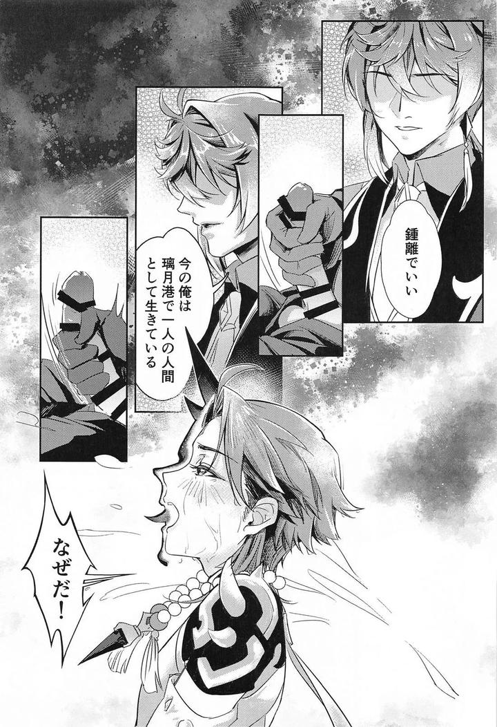 Genshin-Impact-Dj-Ai-No-Kusabi-By-Chigai-Seijin-Yao-Jp page 12