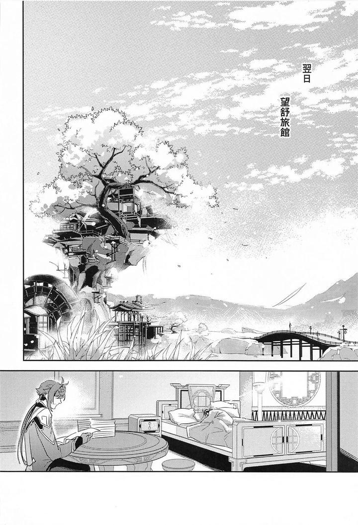 Genshin-Impact-Dj-Ai-No-Kusabi-By-Chigai-Seijin-Yao-Jp page 15