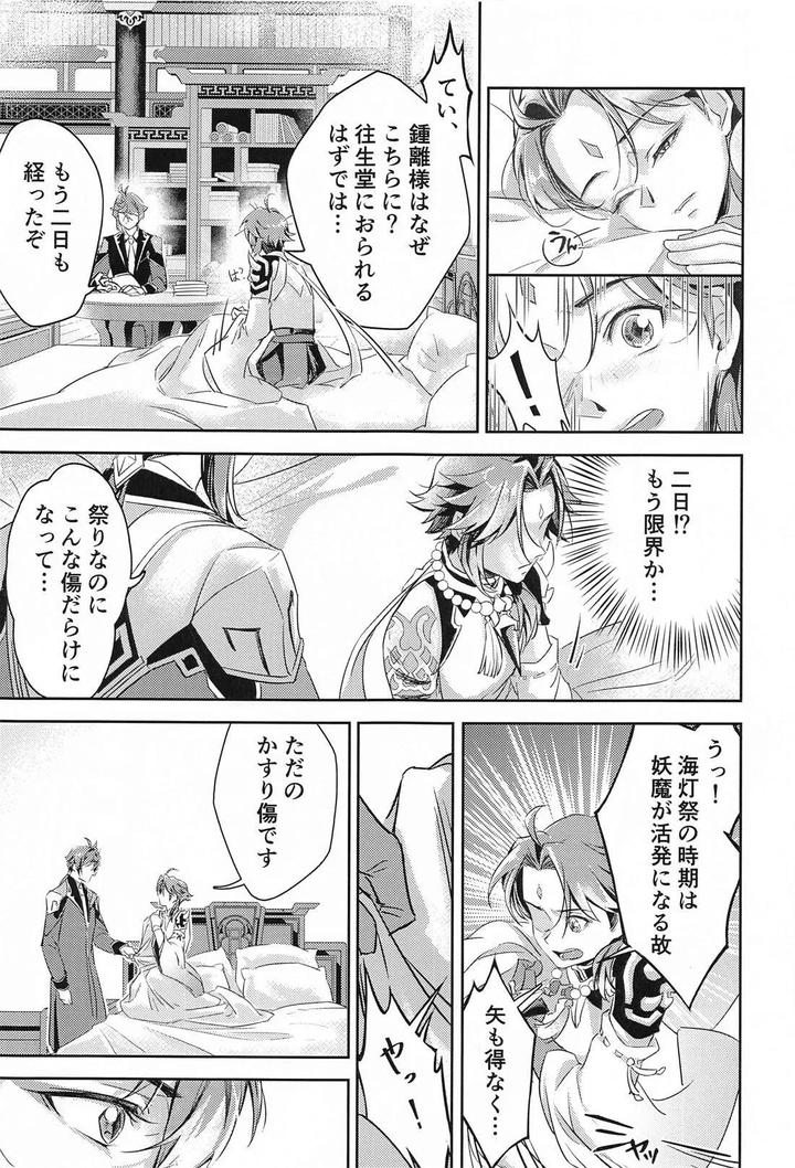 Genshin-Impact-Dj-Ai-No-Kusabi-By-Chigai-Seijin-Yao-Jp page 16