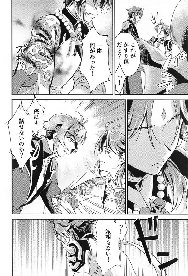 Genshin-Impact-Dj-Ai-No-Kusabi-By-Chigai-Seijin-Yao-Jp page 17