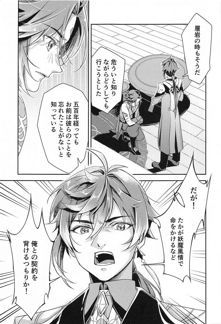 Genshin-Impact-Dj-Ai-No-Kusabi-By-Chigai-Seijin-Yao-Jp page 18