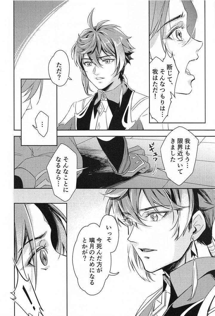 Genshin-Impact-Dj-Ai-No-Kusabi-By-Chigai-Seijin-Yao-Jp page 19