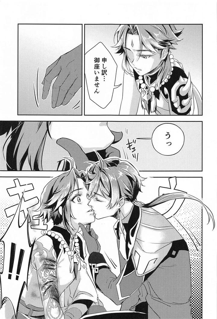 Genshin-Impact-Dj-Ai-No-Kusabi-By-Chigai-Seijin-Yao-Jp page 20