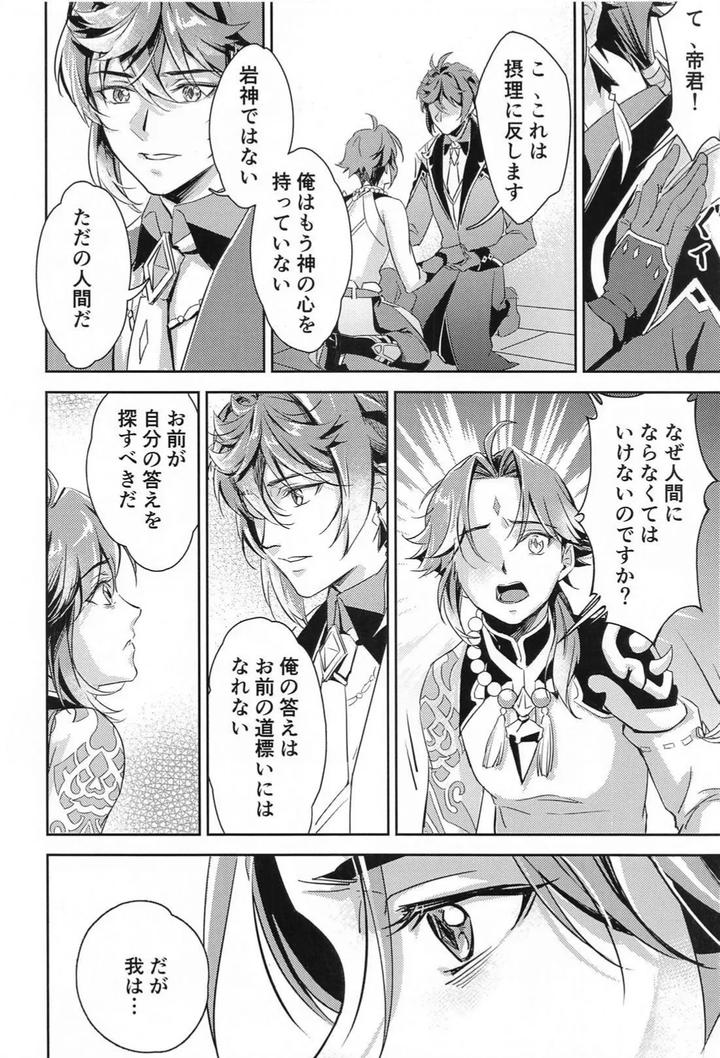 Genshin-Impact-Dj-Ai-No-Kusabi-By-Chigai-Seijin-Yao-Jp page 21