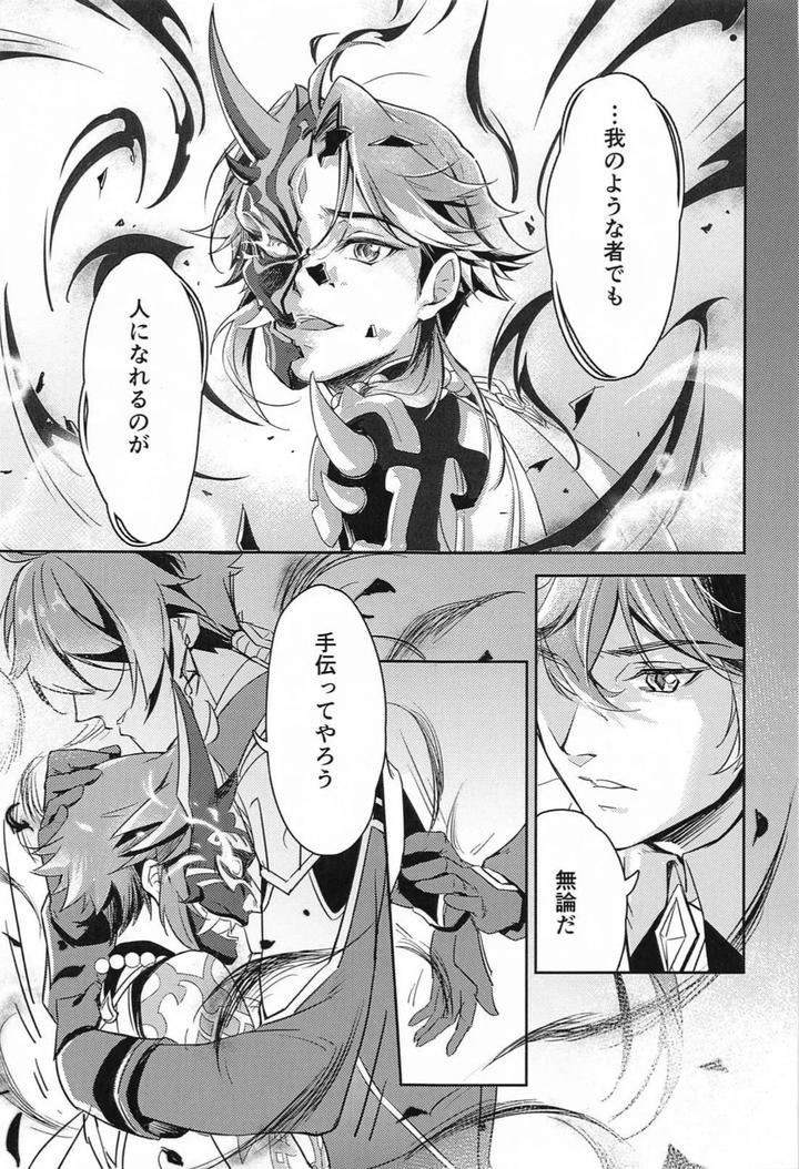 Genshin-Impact-Dj-Ai-No-Kusabi-By-Chigai-Seijin-Yao-Jp page 22