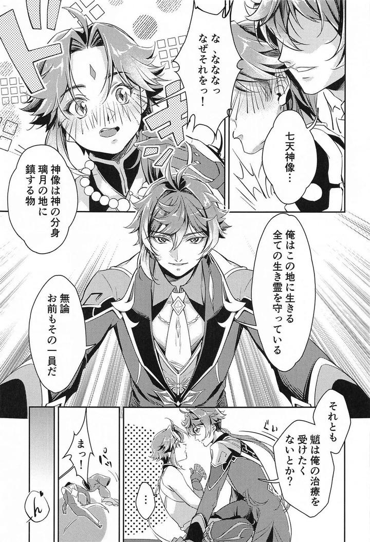 Genshin-Impact-Dj-Ai-No-Kusabi-By-Chigai-Seijin-Yao-Jp page 26