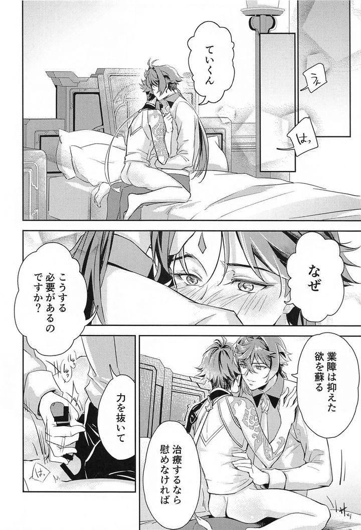 Genshin-Impact-Dj-Ai-No-Kusabi-By-Chigai-Seijin-Yao-Jp page 27