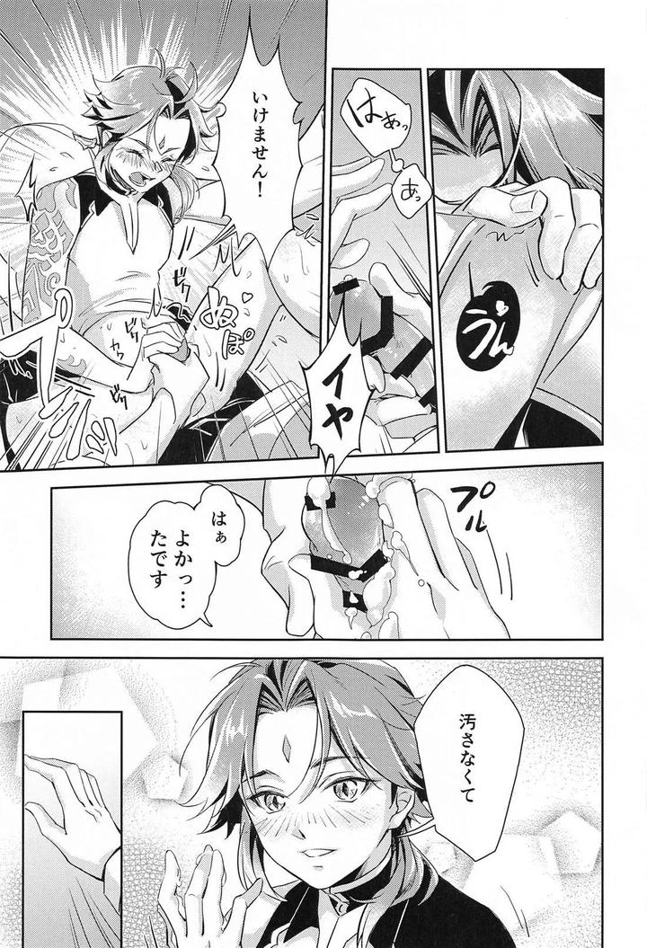 Genshin-Impact-Dj-Ai-No-Kusabi-By-Chigai-Seijin-Yao-Jp page 28